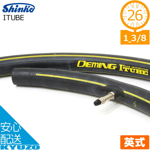 自転車 タイヤ 26インチ チューブ 簡単 交換 英式バルブ 肉厚 26×1 3/8 EV シンコー SHINKO