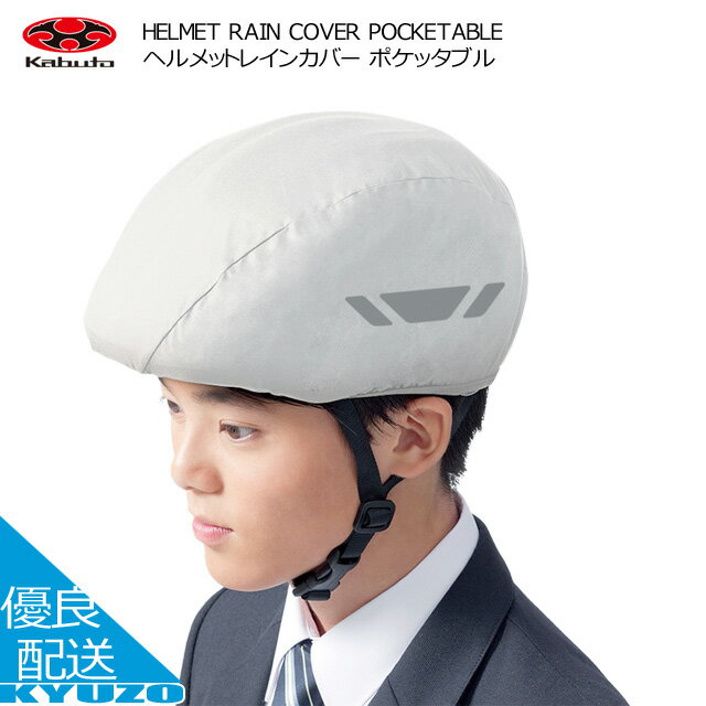 100~N[|L HELMET RAIN COVER POCKETABLE wbgCJo[ |Pb^u J OGK KABUTO Jug HELMET RAIN COVER PO