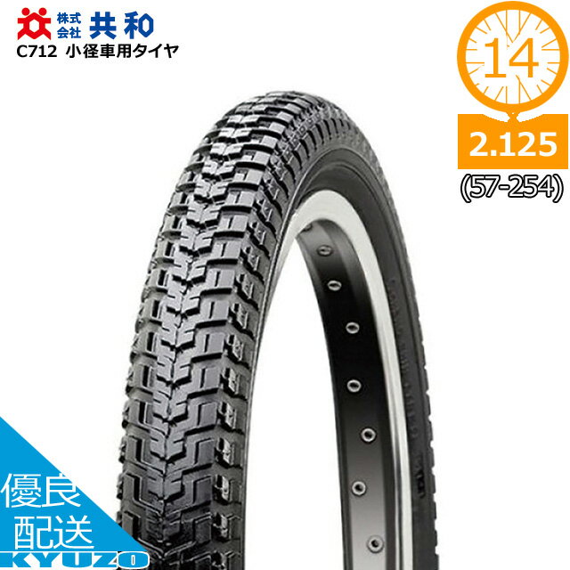 楽天市場】自転車 タイヤ 14×2.125の通販 楽天市場】自転車 タイヤ 14×2.125の通販