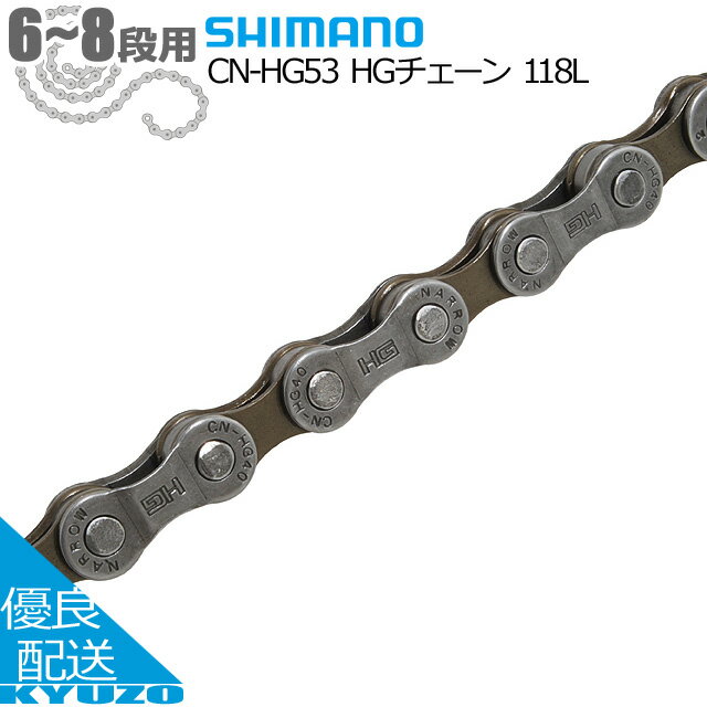 100ߥݥо HG 118L 678® 6 7 8 speed ž   ƥʥ Ĵ SHIMANO ޥ CN-HG40 Х ɥХ ޥƥХ ߥ˥٥ æ ᡼̵