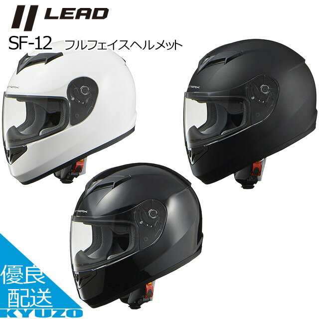 フルフェイスヘルメット バイク ヘルメット SG規格合格品 オートバイ用 PSC シールド 大人用 軽量 LEAD リード工業 SF-12 アメリカン オフロード ジェット メンズ レディース 安全 安心