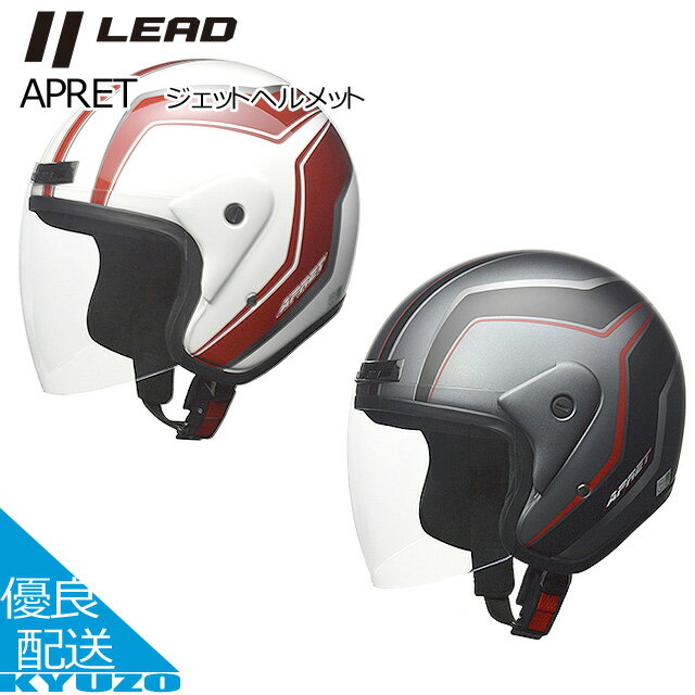 APRET ジェットヘルメット バイク ヘルメット SG規格合格品 オートバイ用 シールド 開閉 大人用 自動二輪 LEAD リード工業 APRET ビンテージ...
