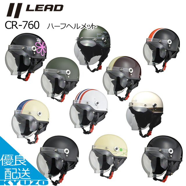 ハーフヘルメット バイク ヘルメット SG規格合格品 オートバイ用 大人 自動二輪 バブルシールド 125cc以下 LEAD リード工業 CR-760 ビンテー...