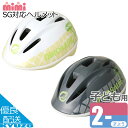 100円OFFクーポン対象 子供用ヘルメット 自転車 キッズヘルメット SG対応 ダイナソー 恐竜  ...