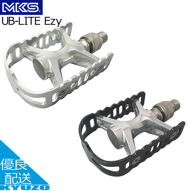 100円クーポン有り 自転車 ペダル UB-LITE Ezy フラットペダル ボールベアリング サイクリングペダル ワンタッチ 脱着可能 MKS 三ヶ島製作所 シルバー ブラック 軽量 メンテナンスフリー 街乗り ツーリング