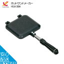 ホットサンドメーカー フッ素加工ホットサンドメーカー 直火 アウトドア 耳まで トースター 1枚 フライパン 武田コーポレーション HS18-35BK ラック ...