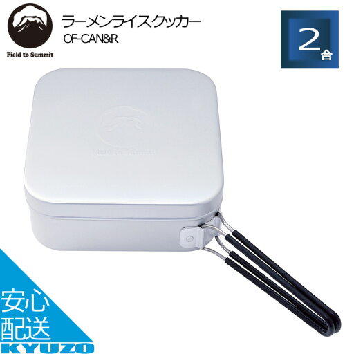 ラーメンライスクッカー ブラックメスティン2合 飯ごう 飯盒 レシピ キャンプ用品 キャンプめし キャンプ 富士見産業 FUJIMI SANGYO OF-CAN&R アウトドア ゆるキャン 炊き込みご飯 ご飯 鍋 調理器具 BBQ ラーメンライスクッカー ブラックメスティン2合 飯ごう 飯盒 レシピ キャンプ用品 キャンプめし キャンプ 富士見産業 FUJIMI SANGYO OF-CAN&R アウトドア ゆるキャン 炊き込みご飯 ご飯 鍋 調理器具 BBQ
