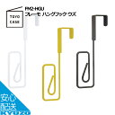 フレーモ ハングフック ウズ ドアフック ドア フックハンガー 帽子掛け 金具 ドアストッパー ドアハンガー TOYO CASE 東洋ケース FM2-HGU-BK ハンガーラック 収納 ドアフックハンガー 厚いドア スチール