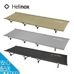 ライトコット コット キャンプ 軽量 キャンプ用品 コンパクト ローコット マット テント ベッド アウトドア Helinox ヘリノックス 1822163 アウトドアベッド バーベキュー 冬 折りたたみ 寝心地 折り畳み