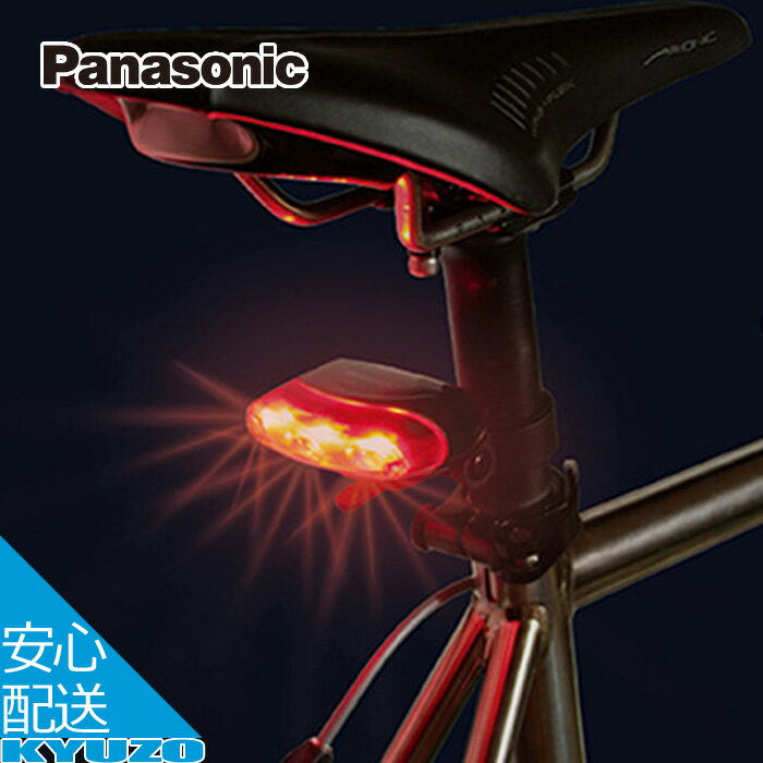 LEDかしこいテールライト 自転車 リアライト 点滅 子供自転車 マウンテンバイク 折りたたみ自転車 ライト Panasonic パナソニック NSKR606 テールライト 電動自転車 電池式 サドル ロードバイク