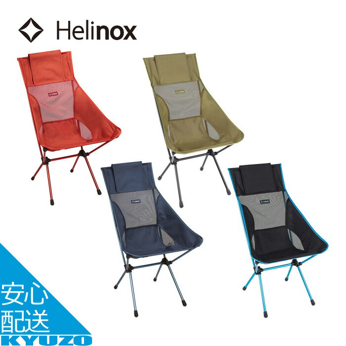 マラソン9%OFF サンセットチェア ハイバック アウトドアチェア アウトドア チェア キャンプ メッシュ 軽量 折りたたみ Helinox ヘリノックス 1822285 折りたたみ椅子 ミニ 折り畳み コンパクト ローチェア