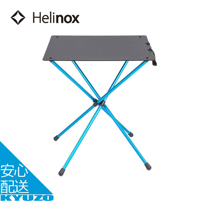 Helinox 折りたたみ式アウトドアテーブル ブラック/ブルー Helinox 折りたたみ式アウトドアテーブル ブラック/ブルー