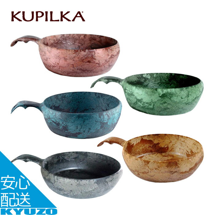 クピルカ55 キャンプ 深皿 アウトドア キャンプ用品 お茶碗 器 シチュー カレー 料理 調理 耐熱 耐冷 ..