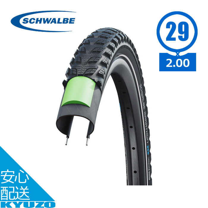MARATHON マラソン 365 28×2.00 28インチ オールシーズン 自転車 タイヤ 雪道 ワイヤービード 冬 SCHWALBE シュワルベ ブロックタイヤ 電動アシスト E-BIKE リフレクター付き 交換