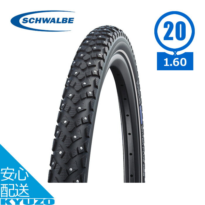 MARATHON マラソンウィンタープラス 20×1.60 365 20インチ ウィンタータイヤ 自転車 タイヤ 雪道 SCHWALBE シュワルベ スタッドレスタイヤ スパイクタイヤ ワイヤービード 冬