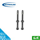 チューブレスバルブ 2本セット 仏式 60mm 自転車 バルブ 内径 4mm チューブレスタイヤ フレンチバルブ SCHWALBE シュワルベ SW-3471 ...