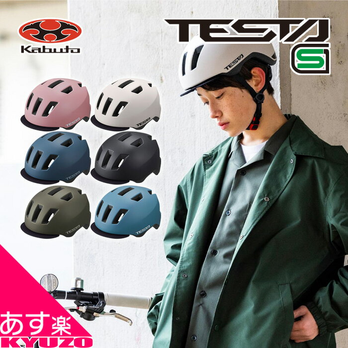 楽天自転車の九蔵マラソン19％OFF 子供用 ヘルメット 自転車 TESTA テスタ SG規格 バイザー オールラウンド ストリートスタイル フリーライド OGK KABUTO カブト 安心 安全 小学生 中学年 高学年 中学生 高校生 自転車用ヘルメット 夏休み プレゼント あす楽対応