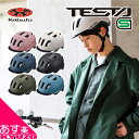 マラソン19%OFF 子供用 ヘルメット 自転車 TESTA テスタ SG規格 バイザー オールラウンド ストリートスタイル フリーライド OGK KABUTO カブト 安心 安全 小学生 中学年 高学年 中学生 高校生 …