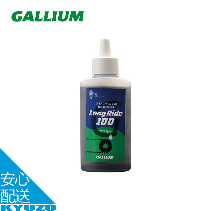 GC0001 GIGA Chain Lube Long Ride 100 ]  ᖀC `F[IC `F[u [h[X GALLIUM KE GC0001 TCNO WAX bNX 100ml eiX 