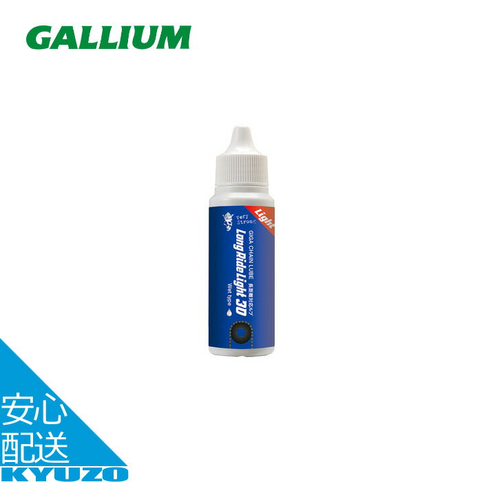 GC0022 GIGA Chain Lube Long Ride Light 30 ž  ໤ 󥪥  졼 GALLIUM ꥦ GC0023  WAX å 30ml ƥʥ 