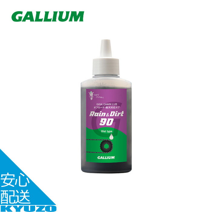 100ߥݥо GIGA Chain Lube Rain &Dirt 90 ž  ໤ 󥪥  ŷ   GALLIUM ꥦ GC0019  WAX å 90ml ƥʥ ɥ