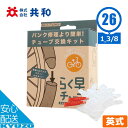 自転車 チューブ らく早チューブ 箱入り 26インチ 26×1 3/8 チューブ交換 英式 イングリッシュバルブ 簡単 共和 CS6BDEV30 交換 タイヤレバー付 自分で 自転車タイヤチューブ 後輪 前輪