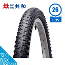 100円OFFクーポン対象 自転車 MTB用タイヤ自転車用タイヤ 26インチ 26×1.95 HE ETRTO 53-559 1本 タイヤのみ タイヤ 共和 C1436 マウンテンバイク