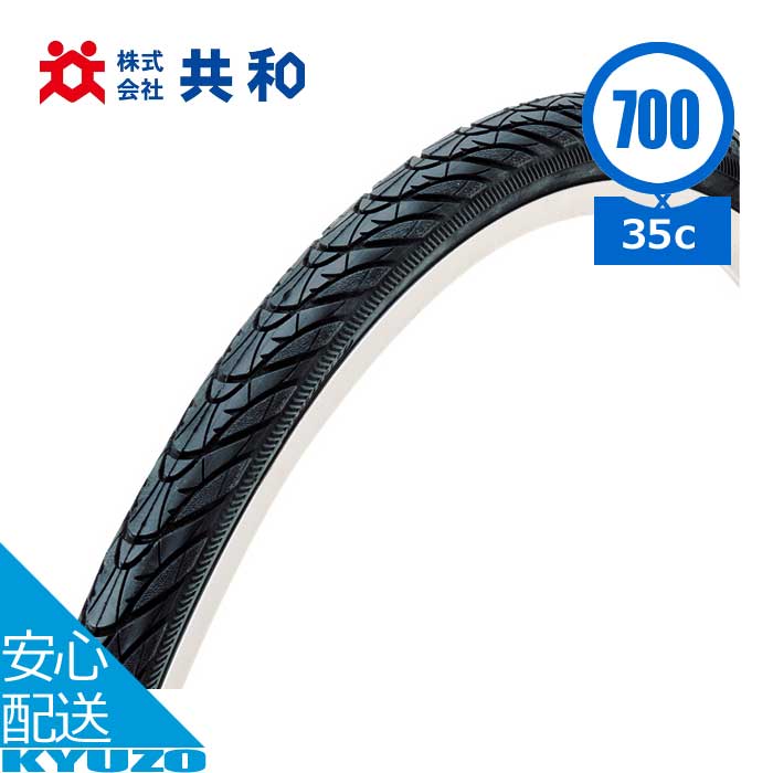 自転車 スポーツ車用タイヤ自転車用タイヤ 700C 700×35C WO ETRTO 37-622 1本 タイヤのみ 共和 C1698 ロードバイク クロスバイク シクロクロス マウンテンバイク