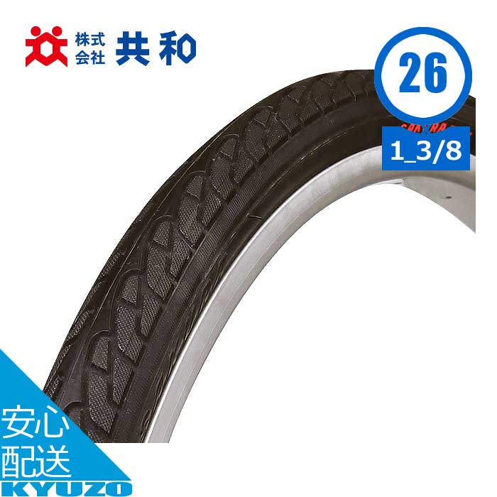 マラソン18%OFF 自転車 一般車用タイ