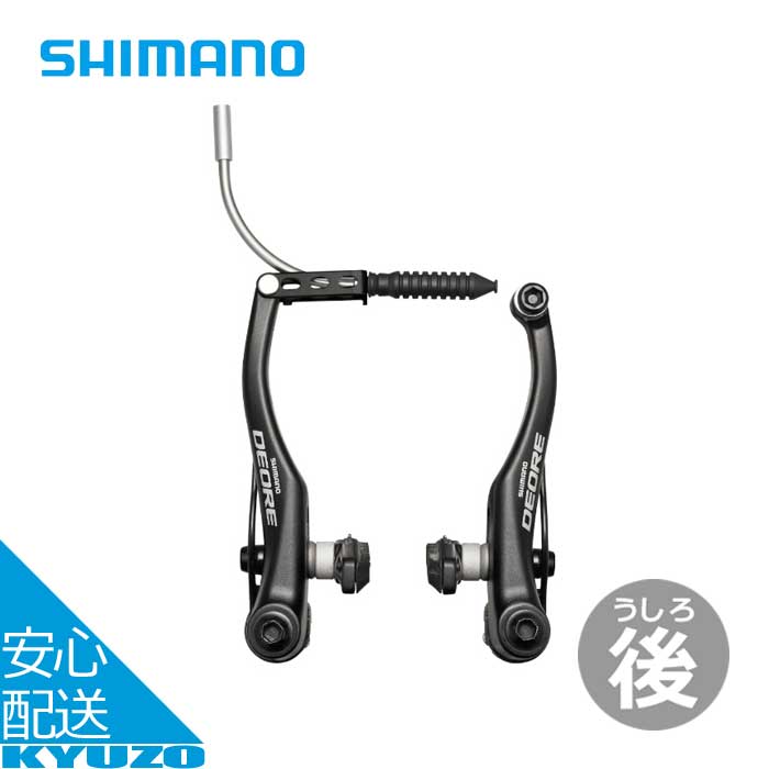 BR-T610 Vブレーキ リア用 自転車 前 マウンテンバイク MTB DEORE 交換 修理 メンテナンス ブラック SHIMANO シマノ EBRT610RX41XLP