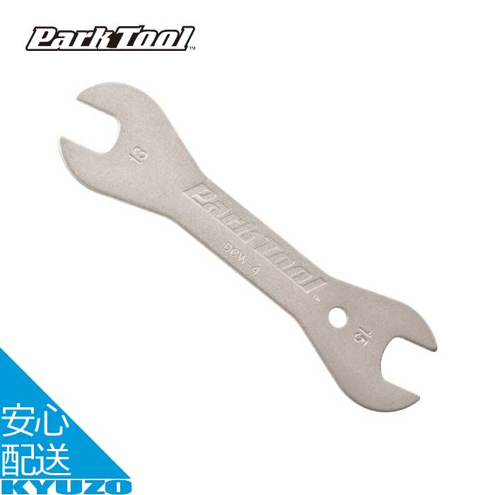 コーンレンチ 13mm×15mm 自転車 工具 ツール メンテナンス Park Tool パークツール DCW-4 メール便送料無料