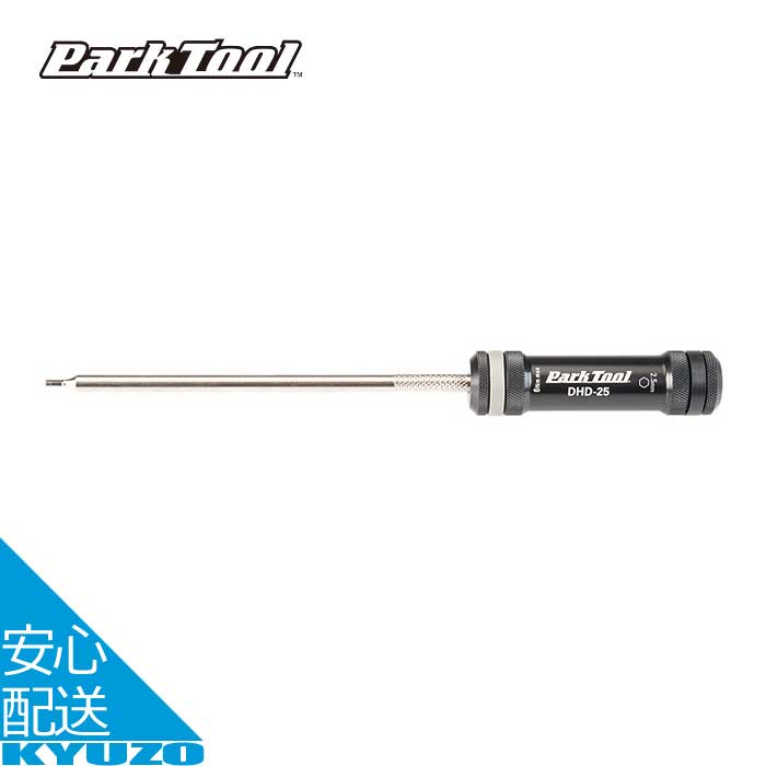 ヘックスドライバー 2.5mm 自転車 工具 ツール メンテナンス プロ仕様 精密ドライバー 六角レンチ Park Tool パークツール DHD-25 メール便送料無料