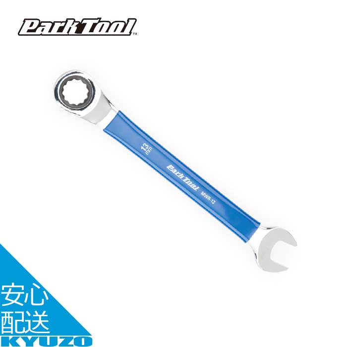 ラチェットコンビネーションレンチ 13mm 自転車 工具 ツール メンテナンス 整備 修理 メガネレンチ ス..