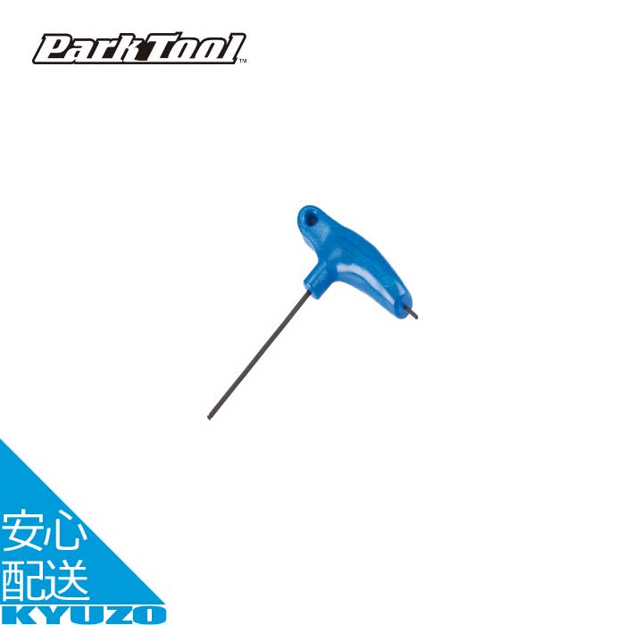 Pハンドルヘックスレンチ 2mm 自転車 工具 ツール メンテナンス 整備 修理 ボールポイント 六角レンチ ..