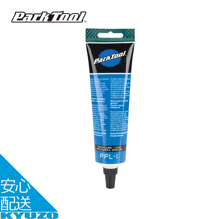 ポリリューブ1000 チューブタイプ 自転車 メンテナンス 整備 修理 グリース グリス ポリウレアベース 1..