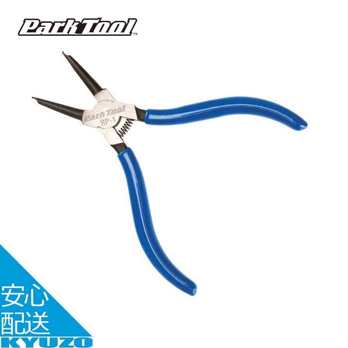 スナップリングプライヤー ストレート内側用 0.9 自転車 工具 ツール メンテナンス 整備 修理 Park Too..