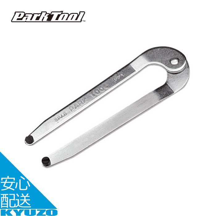 100円クーポン有り アジャスタブルピンスパナ 自転車 工具 ツール メンテナンス 整備 修理 ハンガーワン Park Tool パークツール SPA-6 メール便送料無料