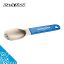 パークツールスポーク スプーン フォーク カトラリー キッチンツール 食器 Park Tool パークツール SPK-1 メール便送料無料