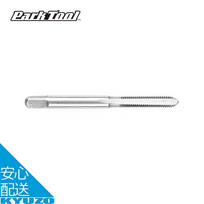 フレームタップ 5mm ×0.8 M5 自転車 工具 ツール メンテナンス 整備 修理 ネジ穴 切り直し 修正 Park T..
