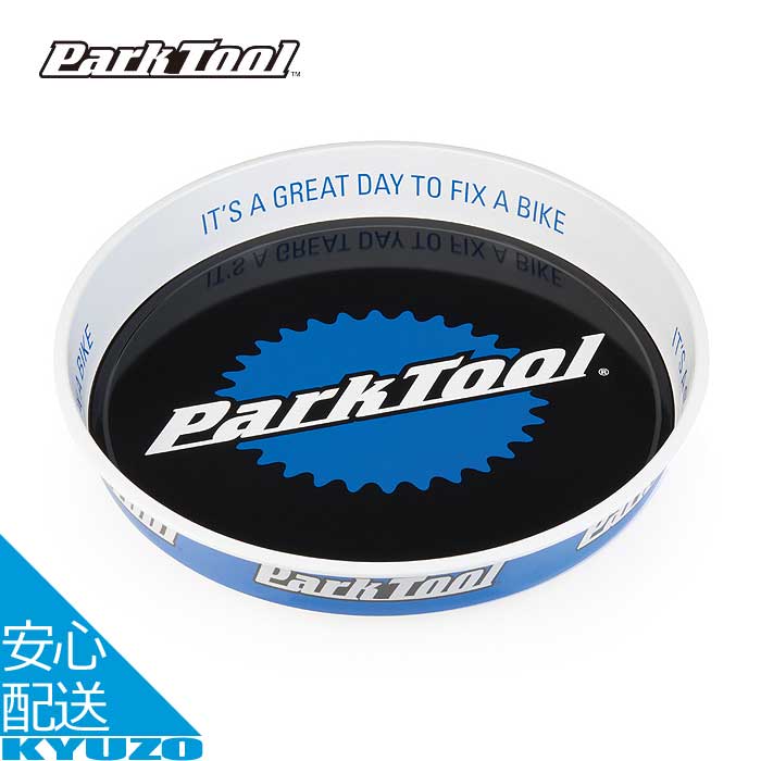 パーツ＆ビアトレイ 自転車 工具 ツール メンテナンス 整備 修理 皿 トレイ 小物入れ Park Tool パーク..