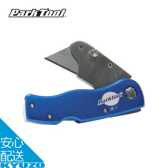 ユーティリティーナイフ 自転車 工具 ツール メンテナンス 整備 修理 折りたたみ カッター Park Tool パークツール UK-1 メール便送料無料