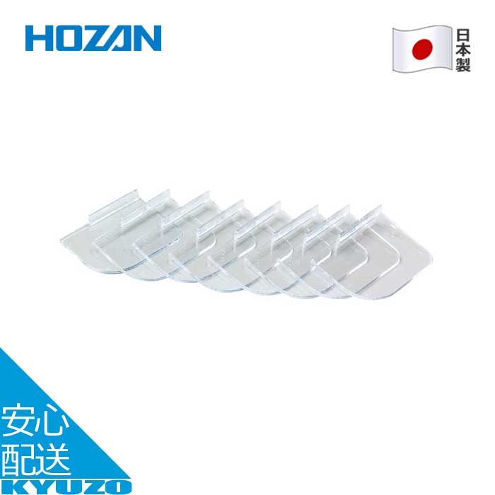 仕切板B 8枚入 B-312用 パーツケース内箱用仕切板 日本製 自転車 工具 小物入れ HOZAN ホーザン B-322 ..