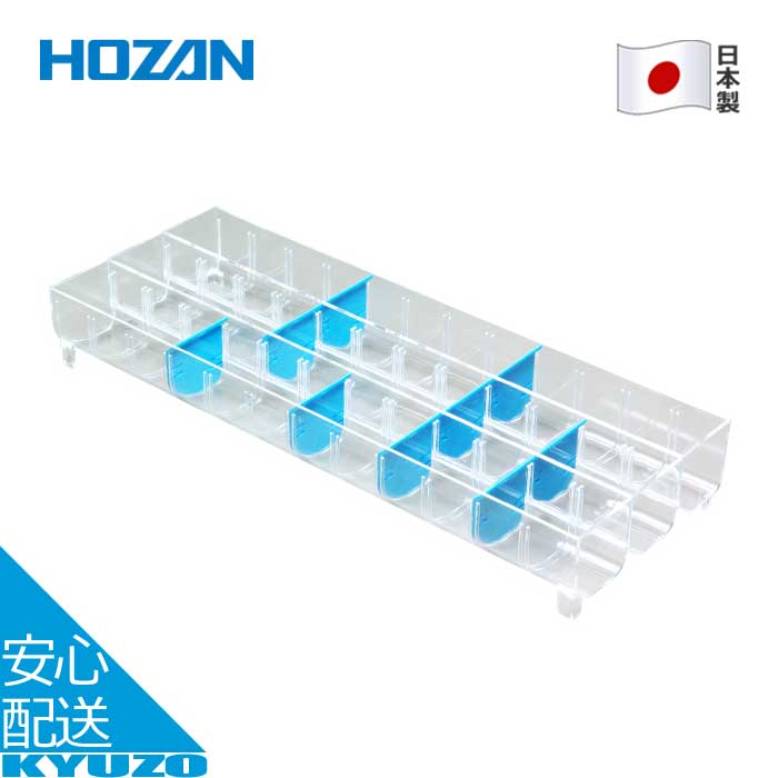 内箱F 仕切板9枚付 B-50用 パーツケース用内箱 日本製 自転車 工具 小物入れ HOZAN ホーザン B-352