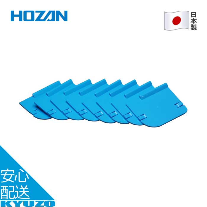 仕切板E 8枚入 B-351用 パーツケース内箱用仕切板 日本製 自転車 工具 小物入れ HOZAN ホーザン B-355 ..