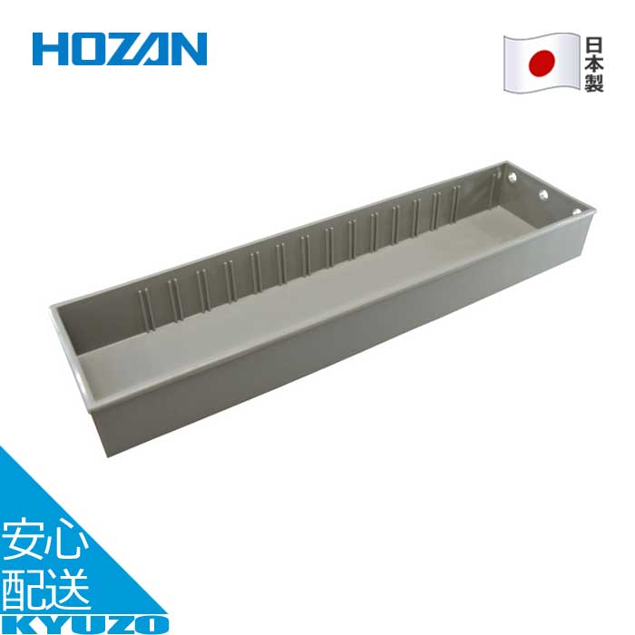 内皿 ツールボックス 補修 交換 自転車 工具 ツール 日本製 対応モデル B-55 B-56 B-57 HOZAN ホーザン..