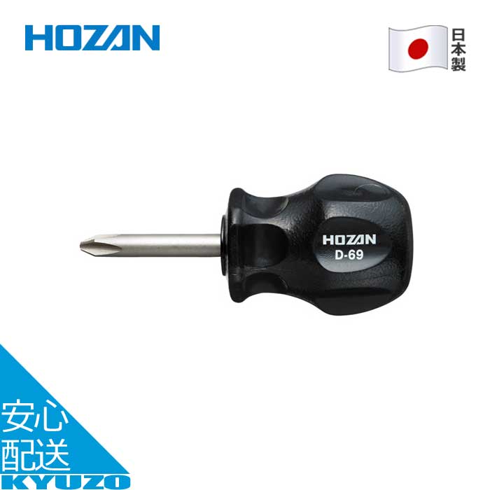 スタビードライバー プラス No.2 自転車 修理 整備 工具 メンテナンス ツール 日本製 短い HOZAN ホー..