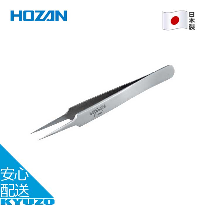 ピンセット 先細タイプ ステンレス 自転車 修理 整備 工具 メンテナンス ツール 日本製 HOZAN ホーザン..