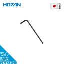 マラソン6%OFF 六角レンチ 2mm 自転車 修理 整備 工具 メンテナンス ツール 日本製 ブラック HOZAN ホーザン W-91-2 メール便送料無料