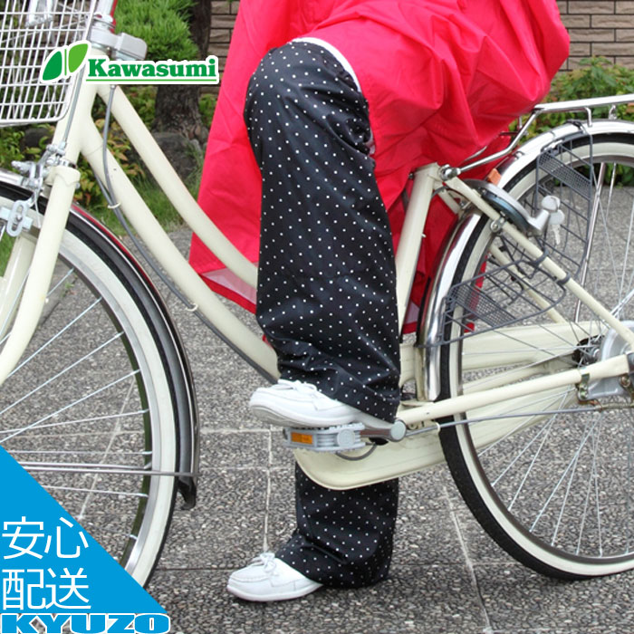 マラソン10%OFF レッグカバー レギュラータイプ 自転車 農作業 汚れ 防止 収納袋付 レディース メンズ kawasumi カワスミ KW-551B メール便送料無料