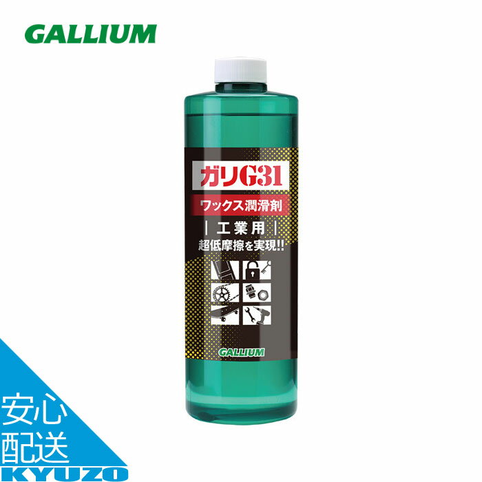 店内全品P11倍&100円クーポン有り ガリG31 1000 液体タイプ 詰め替え用 1000ml 潤滑剤 オイル ワックス..